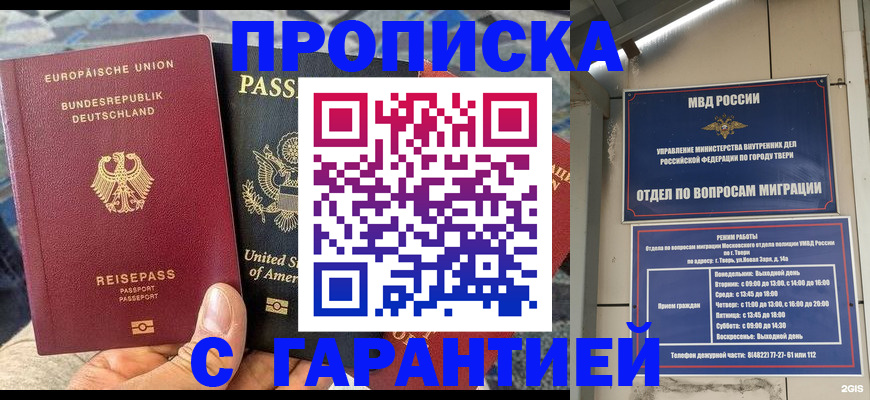 временная регистрация законно в Льгове