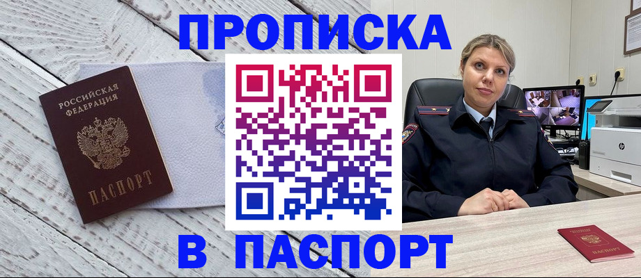 временная прописка в Льгове