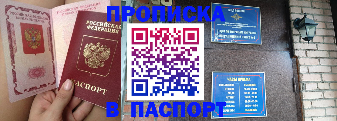 временная прописка в Льгове